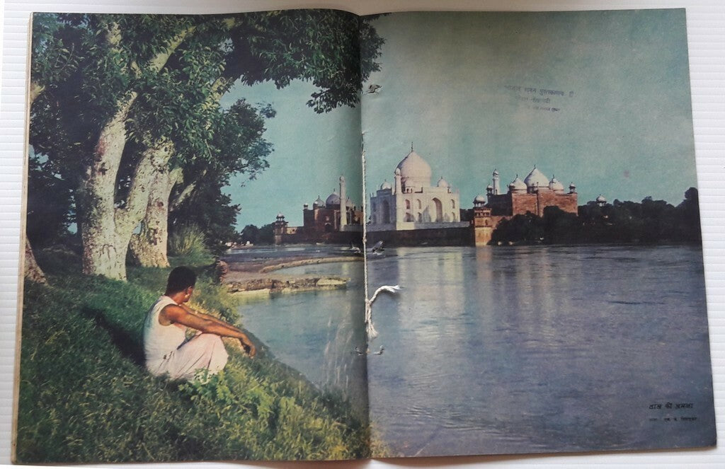 India 1961 Dharamyug illustrated weekly Ӝ