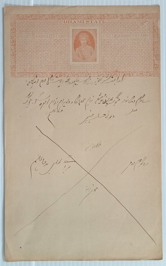 AOP India DHAMI State stamp paper Type 3 8a brown KM #unlisted