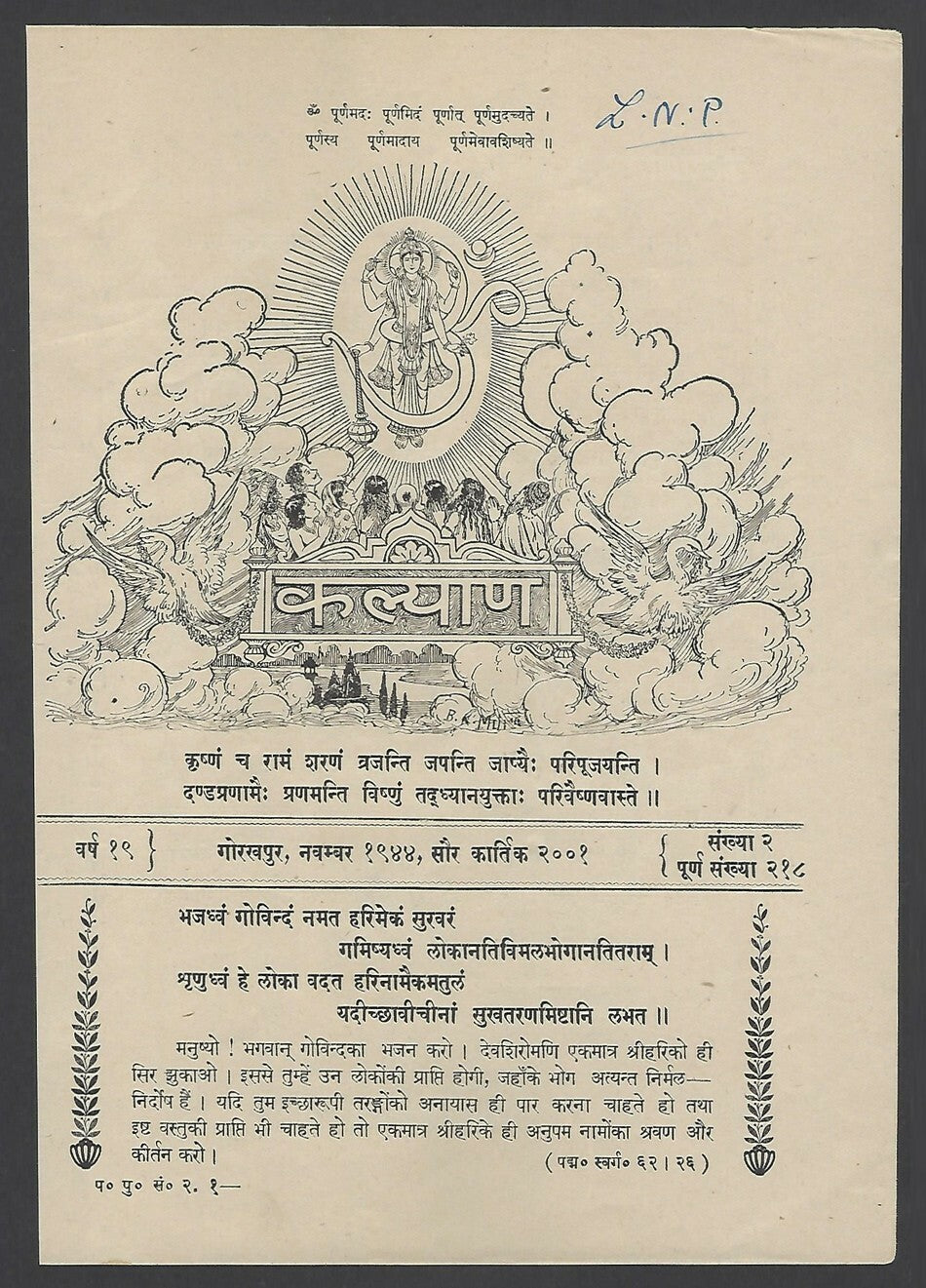 India HINDU GOD SHREE RAM KA RAGYAABHISHEK 7”x 9.5” 1944 poster