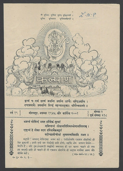 India HINDU GOD SHREE RAM KA RAGYAABHISHEK 7”x 9.5” 1944 poster