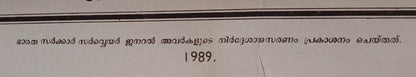 AOP Survey of India 1989 Map First Malyalam Edition