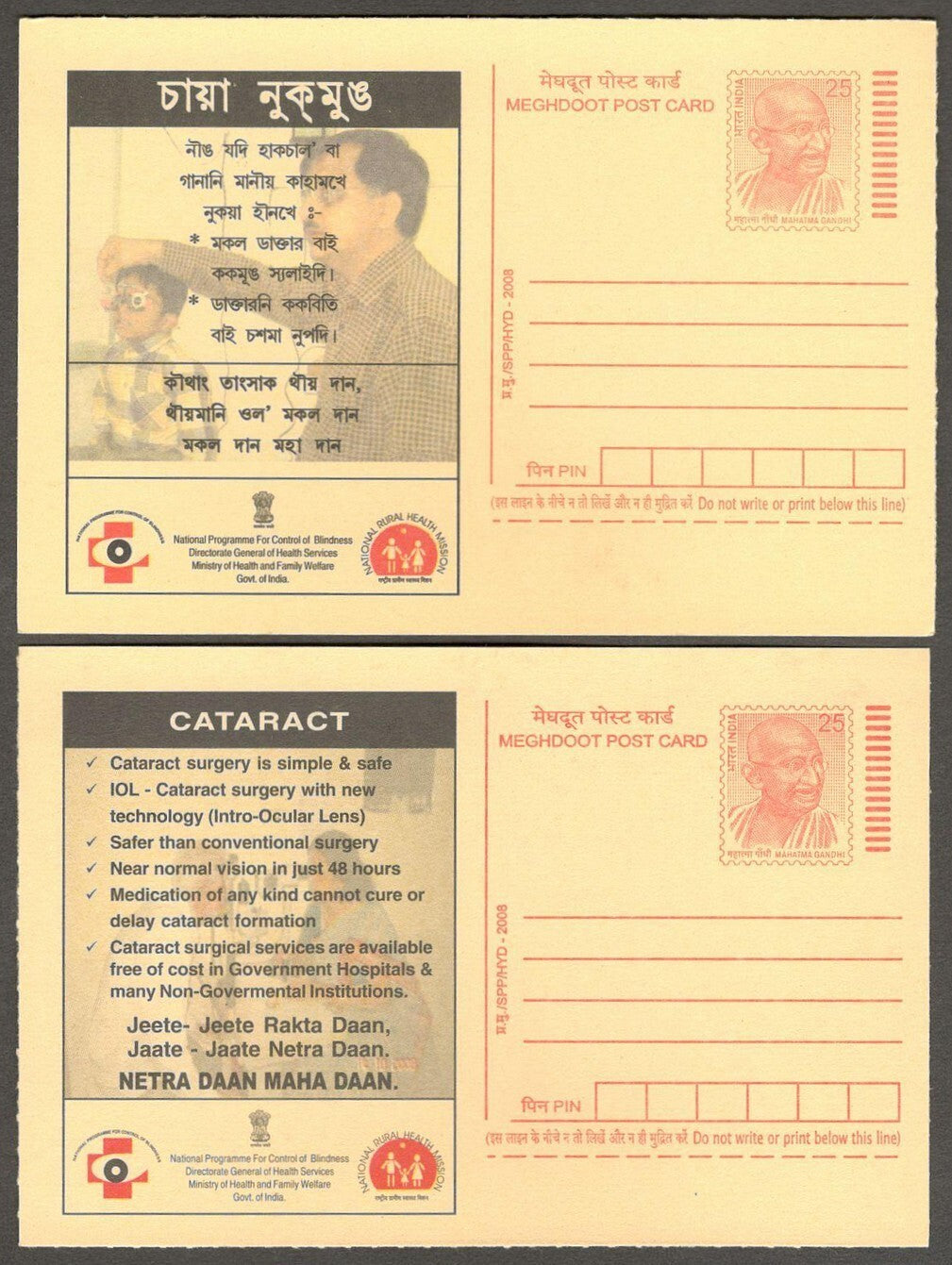(AOP) India CATARACT publicity postal cards in 12 languages unused