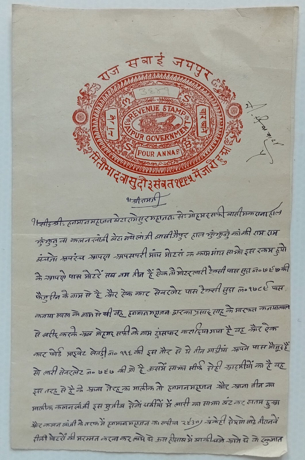 (AOP) Indian JAIPUR States stamp papers - 3 different types