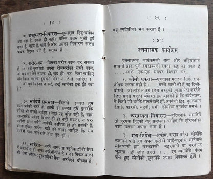 Gandhi Dairy 1953 with a quote by Gandhi in Hindi for each day India