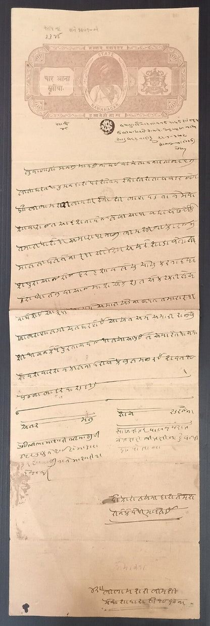 AOP India Nawanagar State stamp paper Type 45 4a R