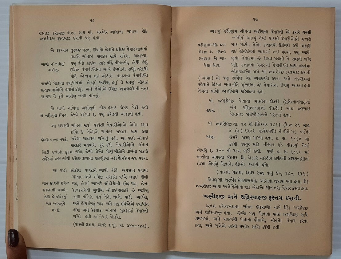 AOP Kisse I Gulestanbanu by Paymaster HC 1940 re Arrival of Parsis in India