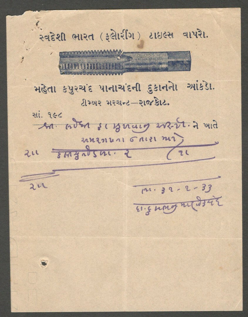 AOP India 1933 Swadeshi Bharat Flooring Tiles, Rajkot illustrated letterhead