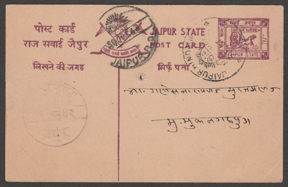 AOP India Jaipur State pc canc. "JAIPUR HINDUAN/RAILWAY" - TPO