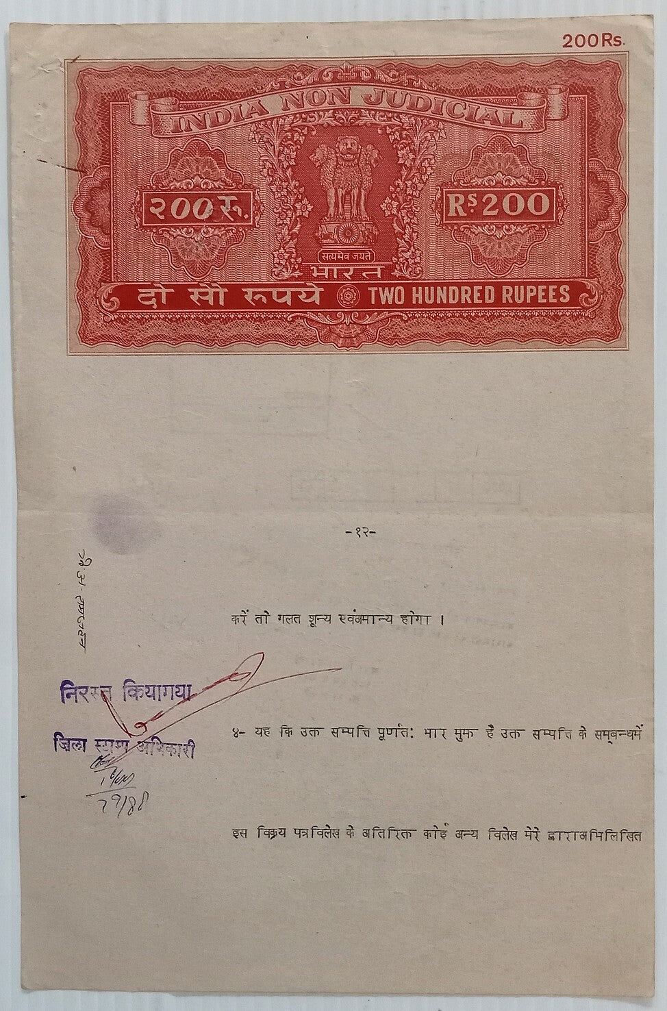 AOP India Capital 200R stamp paper Wmk Type 17