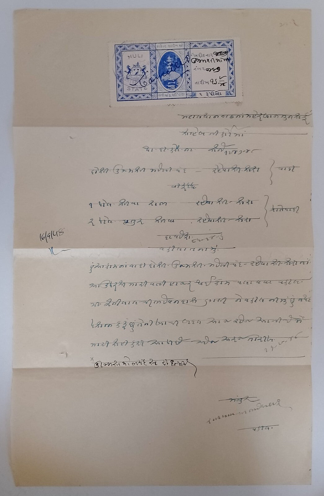 AOP India MULI STATE Court Fee 1R blue on document