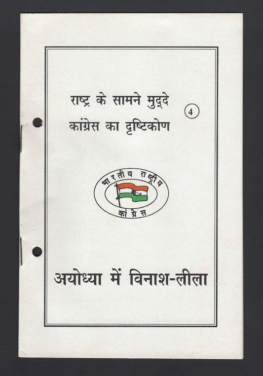 India 1992 booklet I am responsible for the Ayodhya Events by PV Narasimha Rao