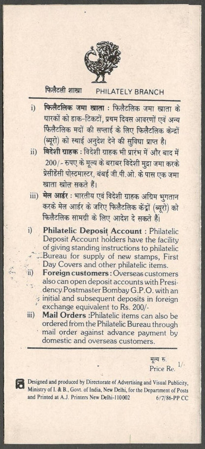 AOP India brochure used First Day 1986 International Year of Peace