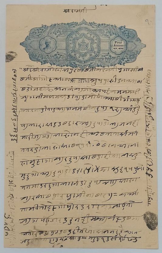 AOP India Kotah State stamp paper Type 35 4a. K&M unlisted