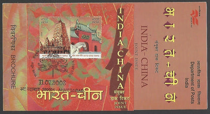 India 2008 India China Joint Issue MS miniature sheet on brochure zmk
