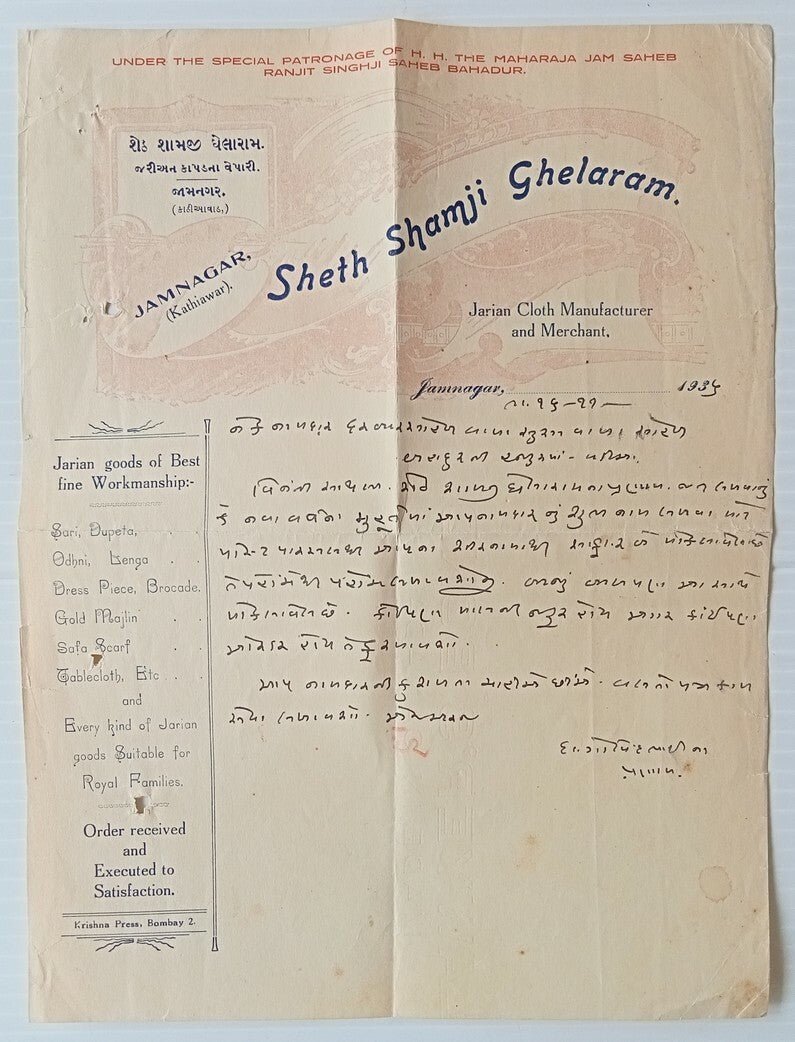 AOP India 1935 Jarian Cloth Manufacturer, Jamnagar illustrated letterhead