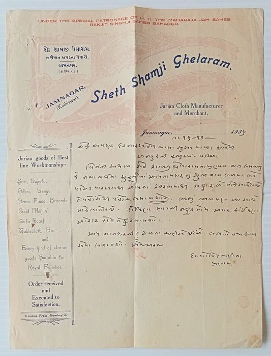 AOP India 1935 Jarian Cloth Manufacturer, Jamnagar illustrated letterhead
