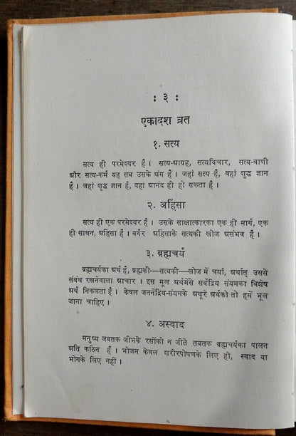 Gandhi Dairy 1951 with a quote by Gandhi in Hindi for each day India