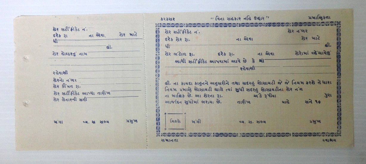 India Sadrahu Society share certificate UNUSED
