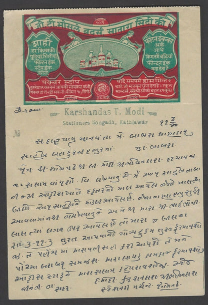 India 1940 illustrated letterhead FOUNTAIN PENS & INK Songadh