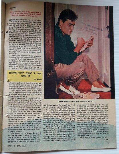 India Dharamyug July1961 illustrated weekly Ӝ