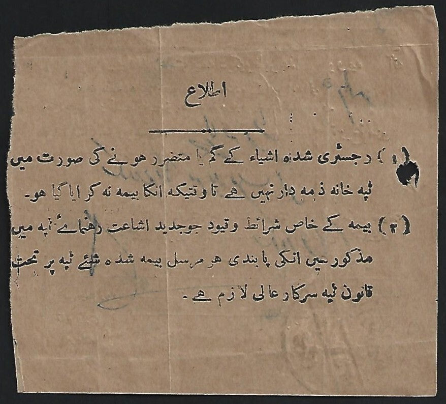 (AOP) India Hyderabad State used postal document