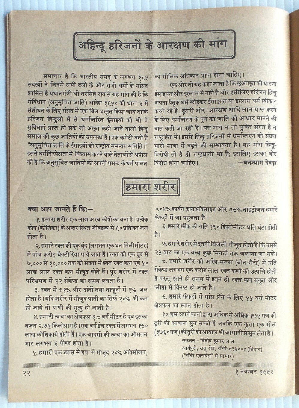 India Hindu Chetna 1 Nov1992 issue BABRI MASJID AYODHYA KAR SEVA 6 DEC ANNOUNCED