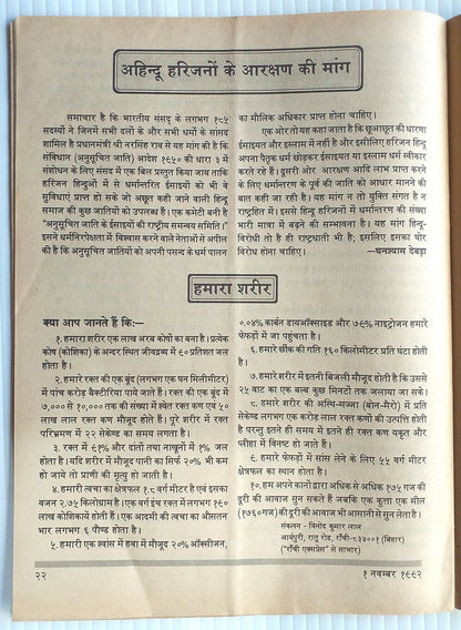 India Hindu Chetna 1 Nov1992 issue BABRI MASJID AYODHYA KAR SEVA 6 DEC ANNOUNCED