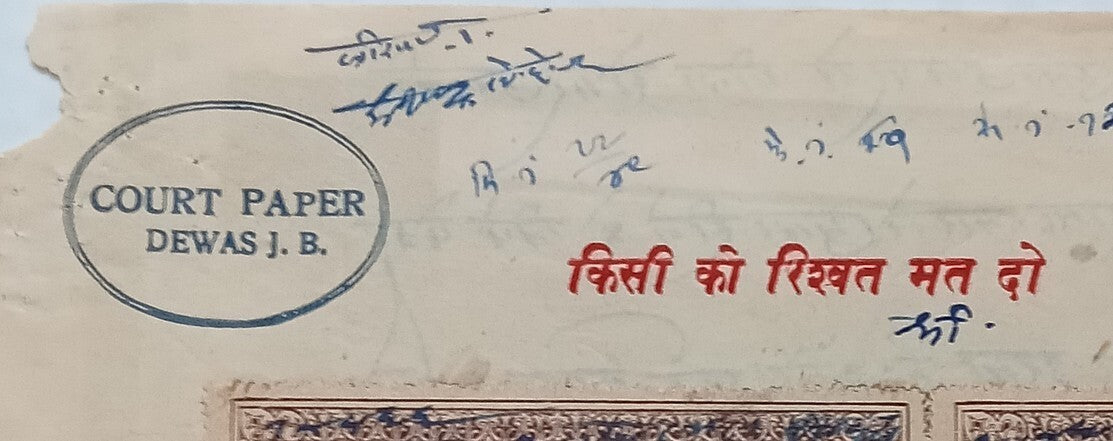 AOP India Dewas State Court Fee stamps on Court Paper headed DON'T GIVE BRIBES