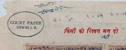 AOP India Dewas State Court Fee stamps on Court Paper headed DON'T GIVE BRIBES