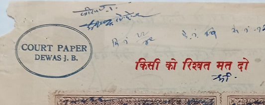 AOP India Dewas State Court Fee stamps on Court Paper headed DON'T GIVE BRIBES