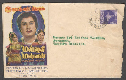 India - Cinema multicolour advertisemennt cover .................. .............