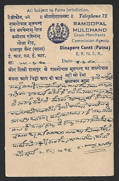 (AOP) India 1960 pc with PEON MARK "8" in circle