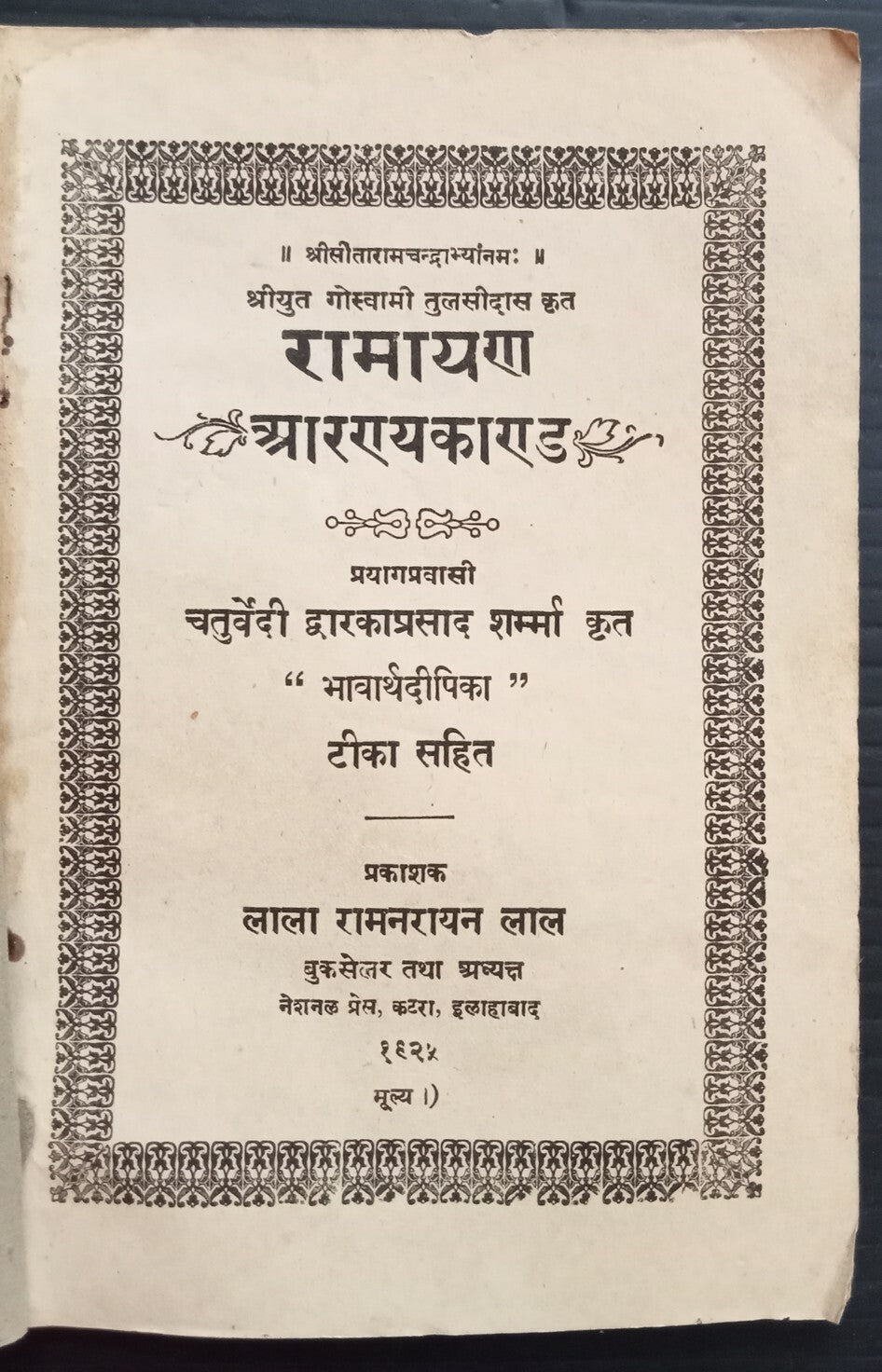 AOPIMT India 1925 RAMAYANA AARYAKARAND by Goswami Tulsidas