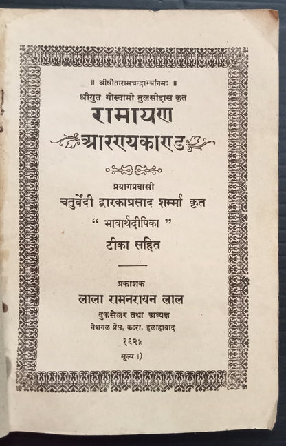 AOPIMT India 1925 RAMAYANA AARYAKARAND by Goswami Tulsidas