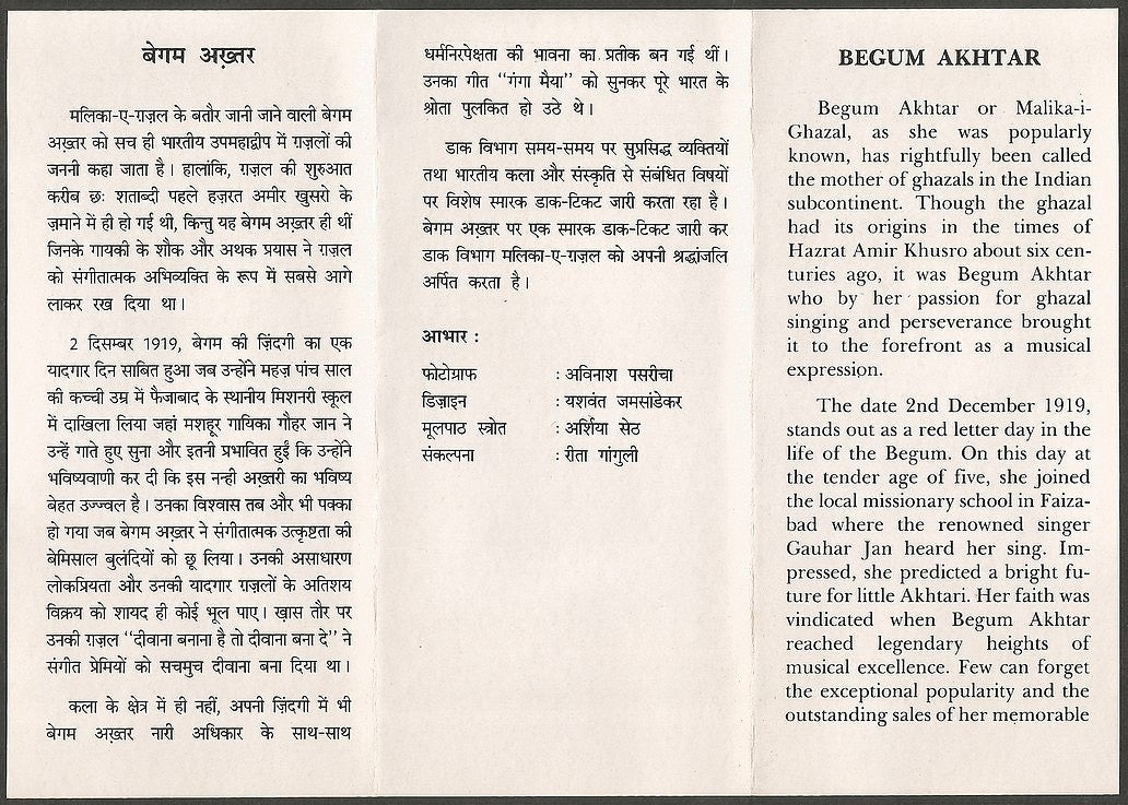 India 1994 Begum Akhtar unused folder without a stamp (NO STAMP)