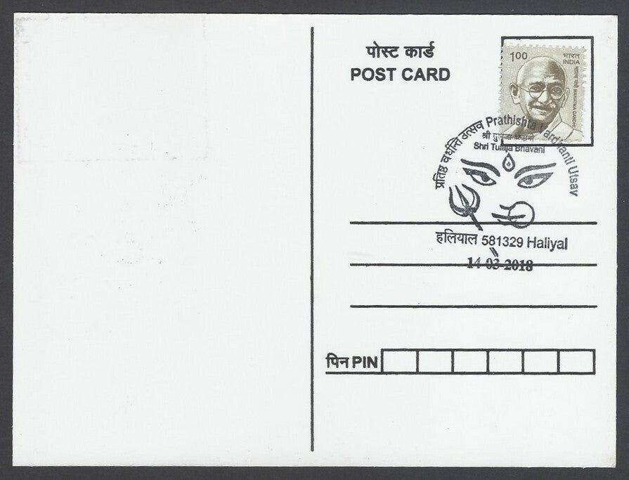 AOP India 2018 Dussehra Maxi card AMBE GAURI