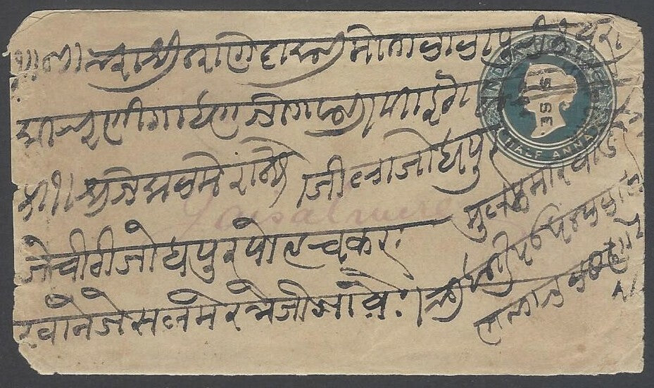 AOPIMT India QV 1884 cover with boxed "POSTAGE DUE/1 ANNA"