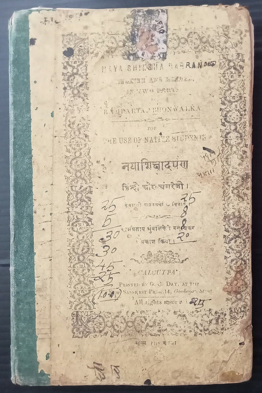 AOPIMT India 1878 Naya Shiksha Darpan textbook FOR THE USE OF NATIVE STUDENTS