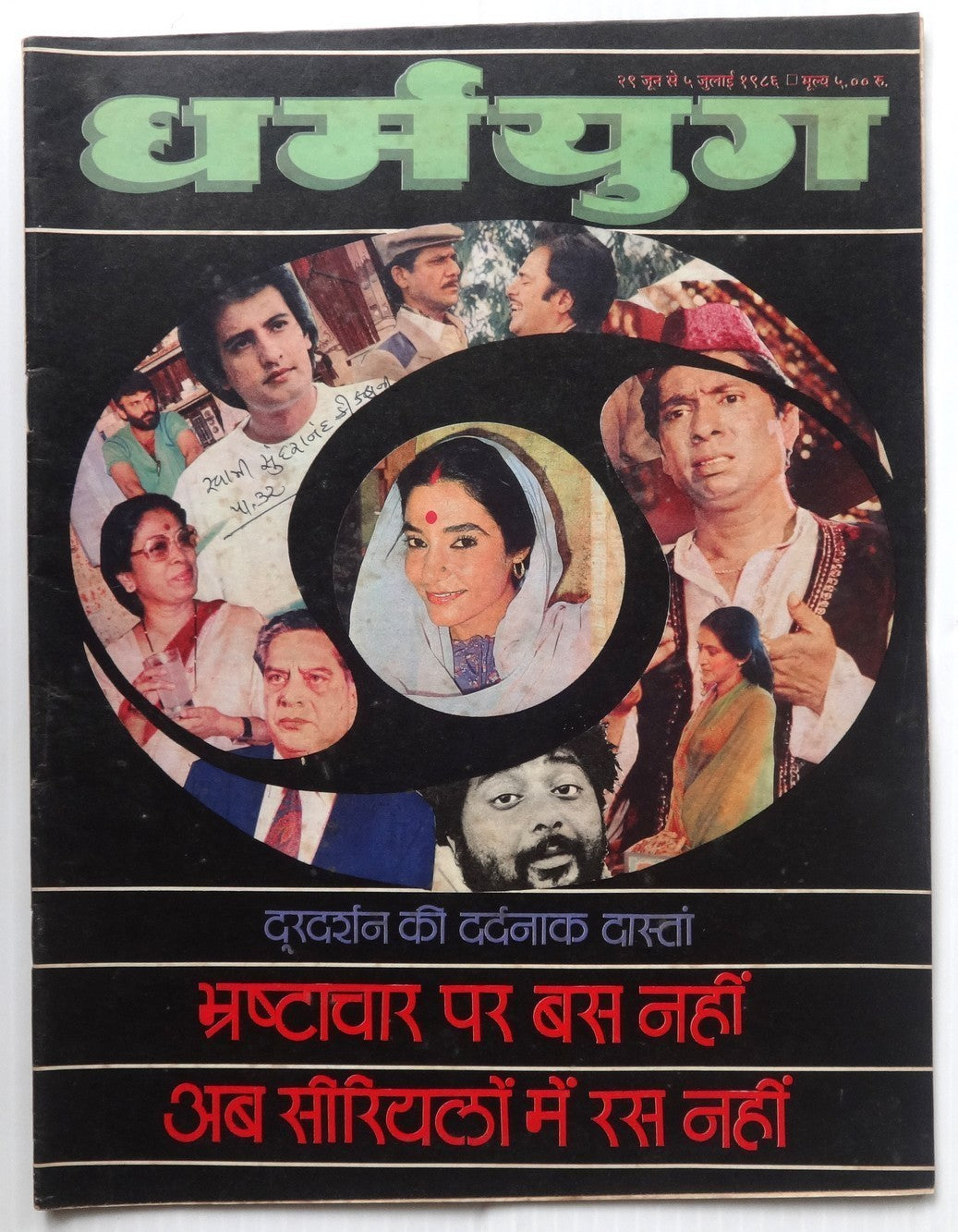 India Dharamyug 1984-6 issues (8)