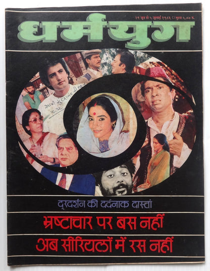 India Dharamyug 1984-6 issues (8)