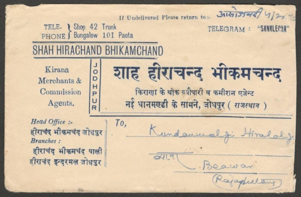 (AOP) India very late use of the 1947 Independence Day JAI HIND slogan in 1952