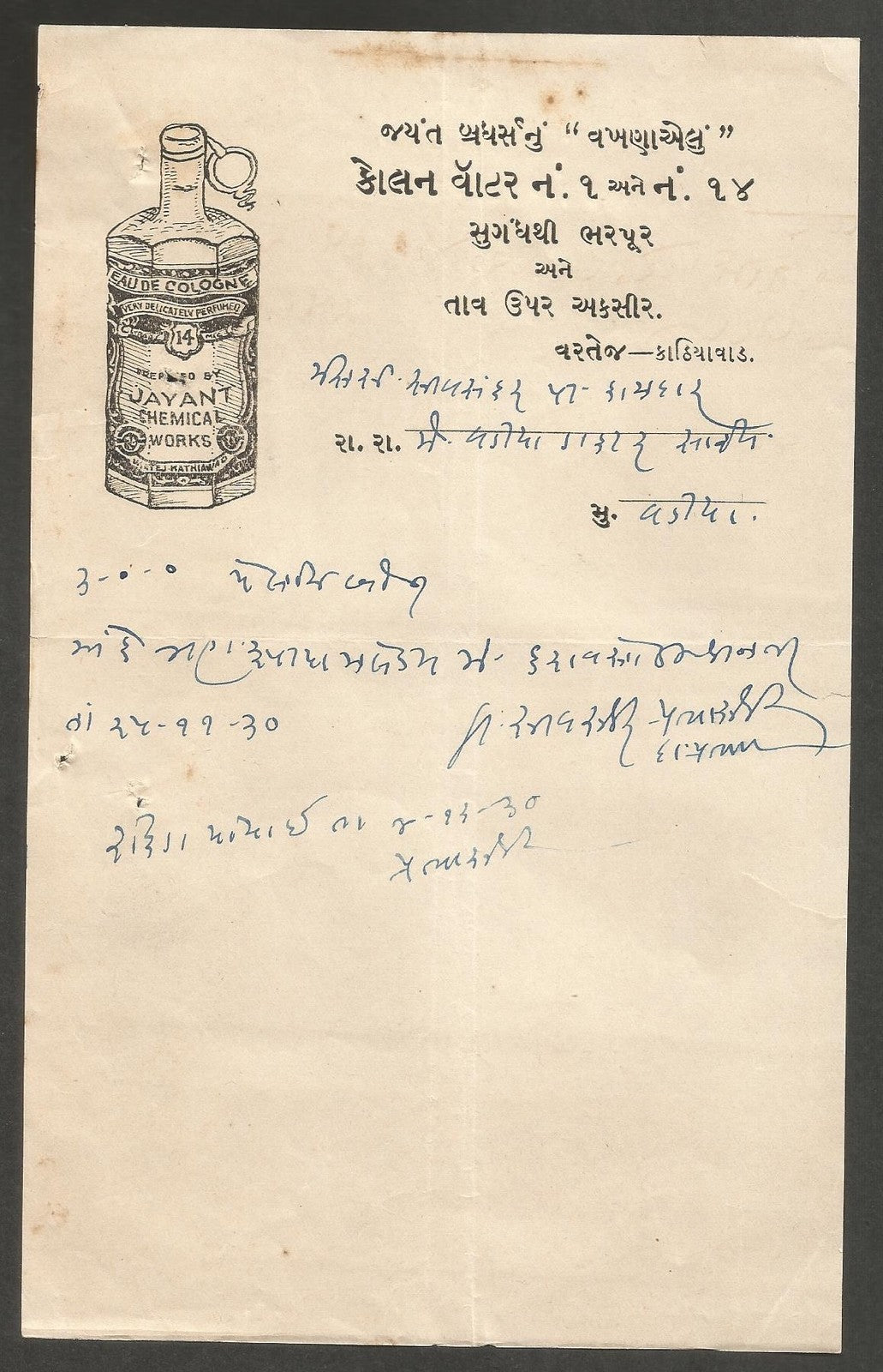 India 1930 illustrated letterhead COLOGNE WATER NO.1 Kathiawar