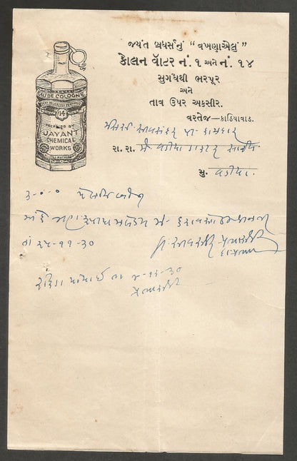 India 1930 illustrated letterhead COLOGNE WATER NO.1 Kathiawar
