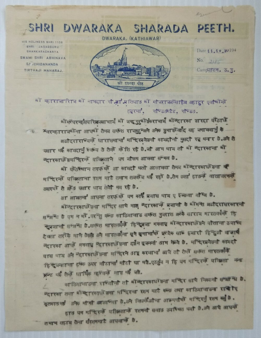 India 1947 HH Jagadguru Shankaracharya illustrated letterhead