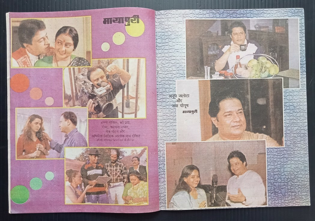 AOP MAYAPURI Bollywood magazine 1998 GOVINDA & RAVEENA TANDON 12x18" R