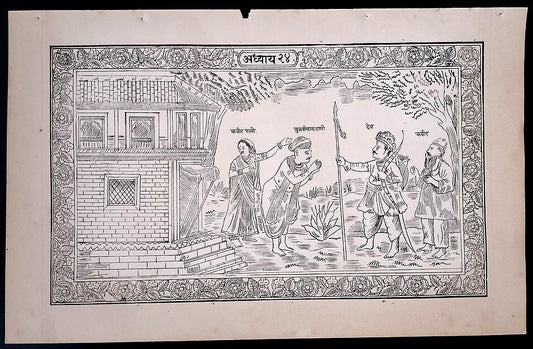 (AOP) India GOD WITH SAINT KABIR, HIS WIFE & TULSIDAS VANI print 8'' x 13''