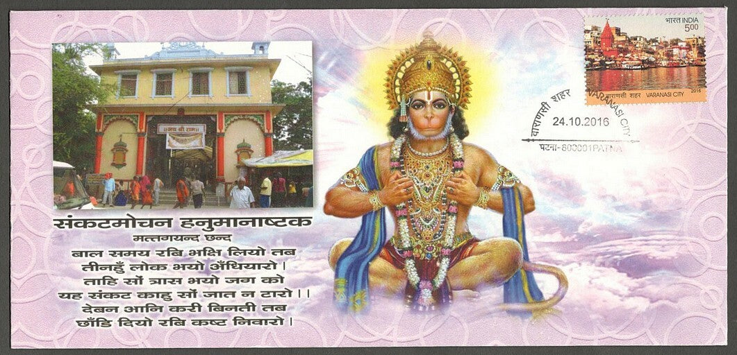 AOP India Private FDC First Day covers 2016 Varanasi x 7 different
