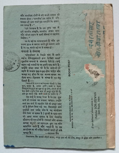 AOP India LOK-JEEVAN May 1947 44pgs monthly magazine