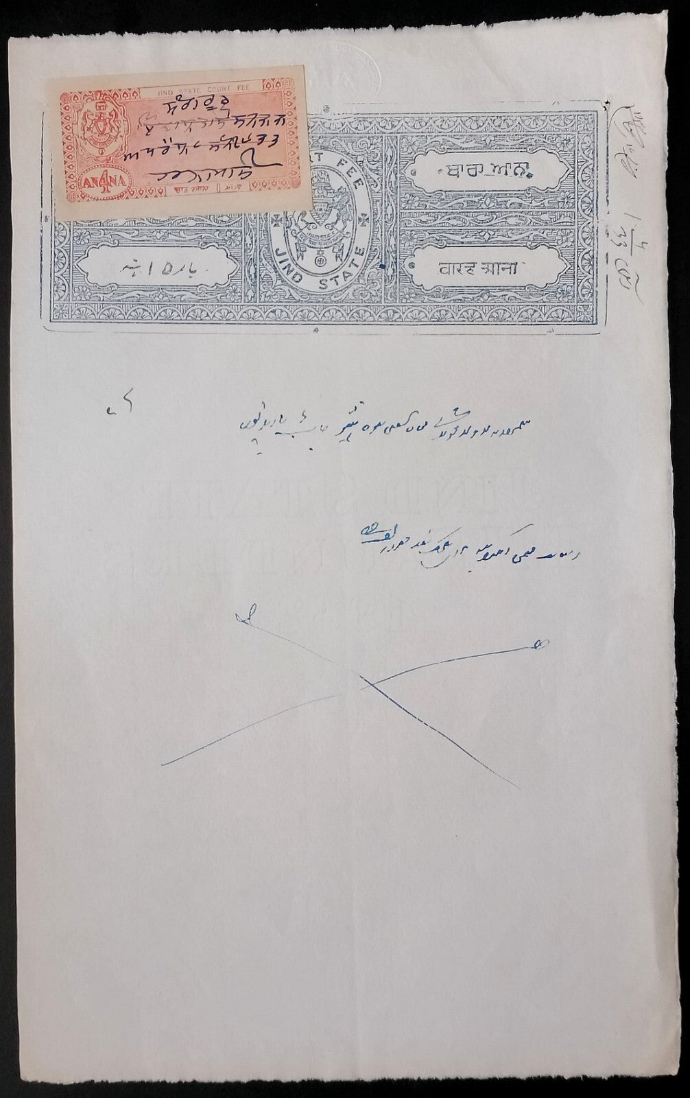 India JIND State Court Fee 1a red on 12a stamp paper