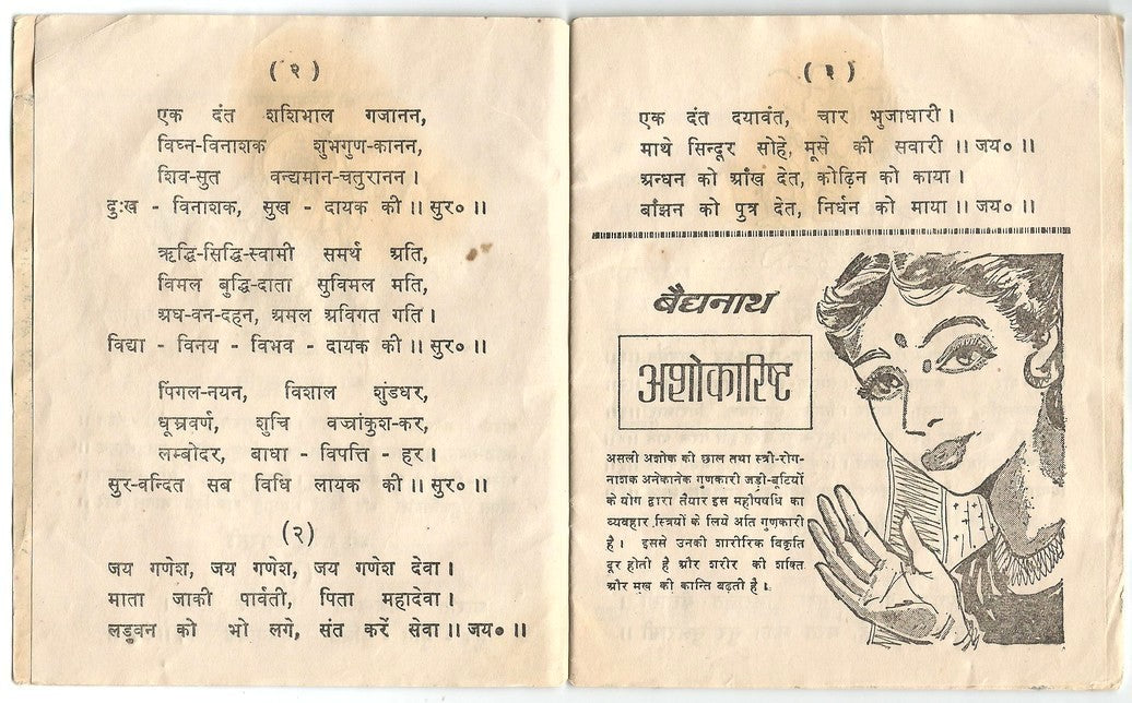 India Baidnath vintage promotional gift AARTI MALA 32pg booklet